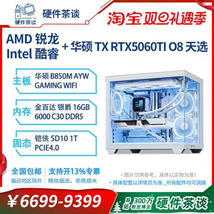 硬件茶谈 华硕5060ti 天选 i5 14600KF 78003D纯白海景房电脑主机