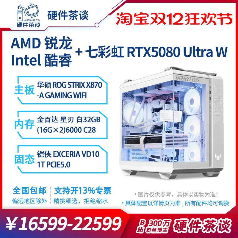 硬件茶谈5080白色高端游戏主机