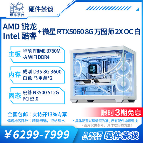 华硕5060白色电脑主机