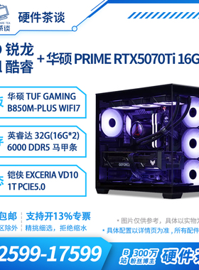 硬件茶谈 华硕5070TI显卡9600X i5 14600KF电竞组装台式电脑主机