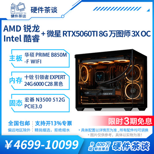 硬件茶谈微星ultra55060ti主机