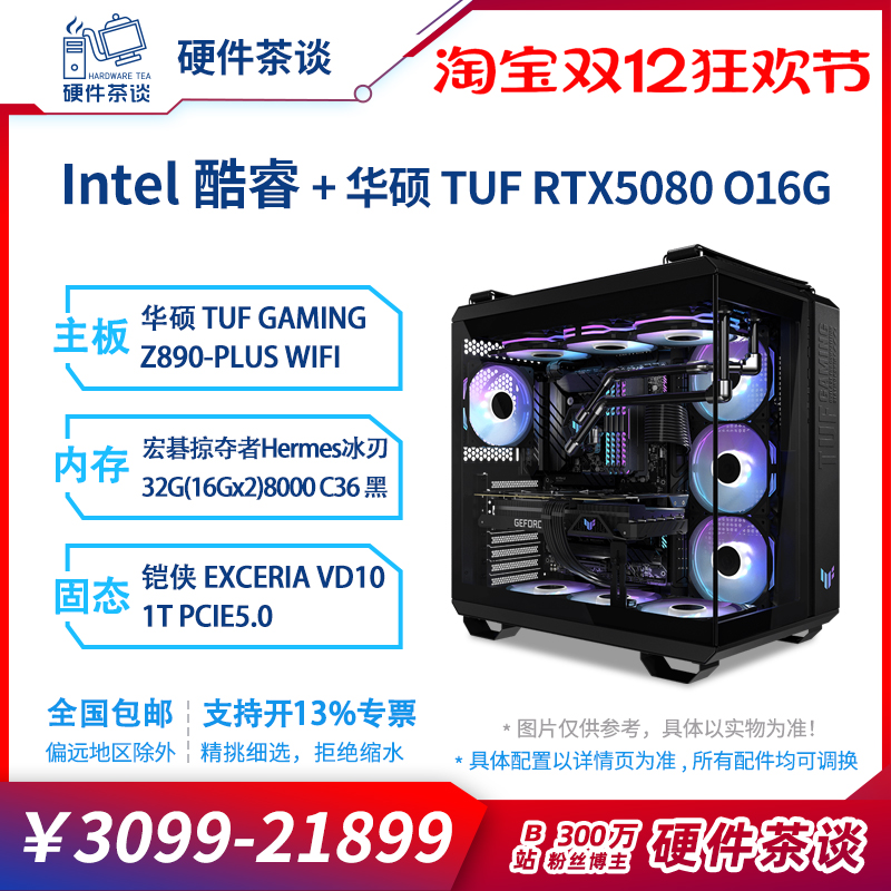 硬件茶谈 Intel英特尔台式电脑 up主亲选硬件搭配性能电脑主机kf