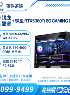 硬件茶谈 海景房5060Ti 锐龙R7 7800X3D独立显卡组装电脑台式机