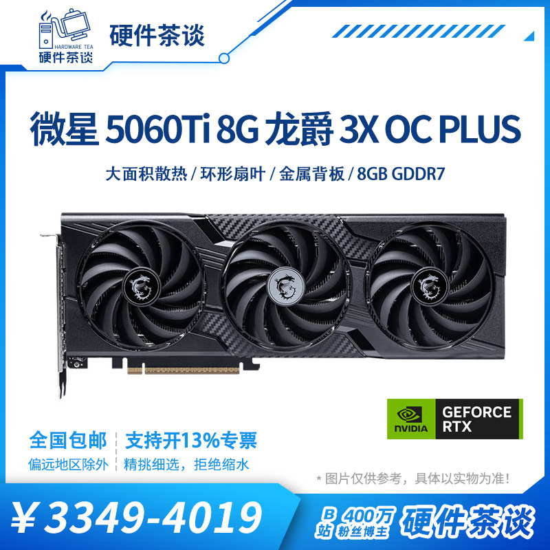 微星RTX5060Ti龙爵电竞游戏显卡图片