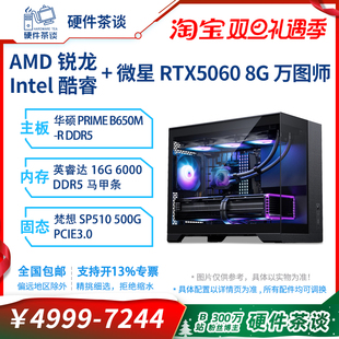 14600KF 14代i5 组装 电脑游戏台式 ulta5 硬件茶谈 DIY主机 5060