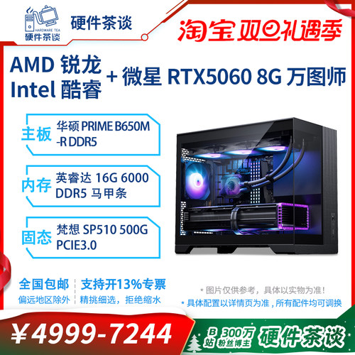 硬件茶谈5060微星显卡性能主机