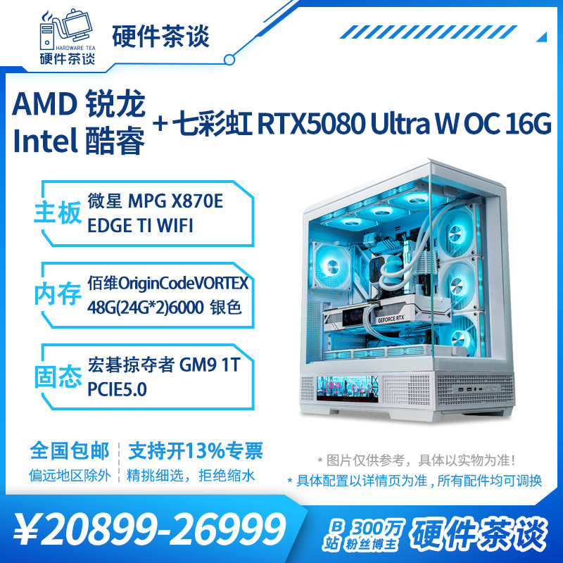 硬件茶谈5080白色高端游戏主机