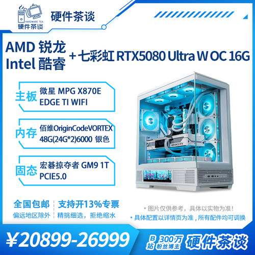 硬件茶谈5080白色高端游戏主机