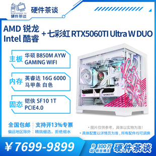 7500f白色组装 硬件茶谈 i514600K ultra 电脑主机 七彩虹5060ti