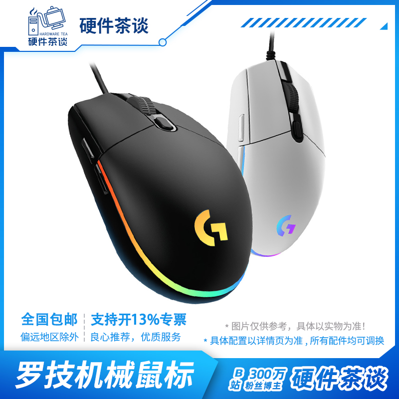 硬件茶谈 罗技(G)G102 游戏鼠标 鼠标吃鸡鼠标绝地求生轻量化设计