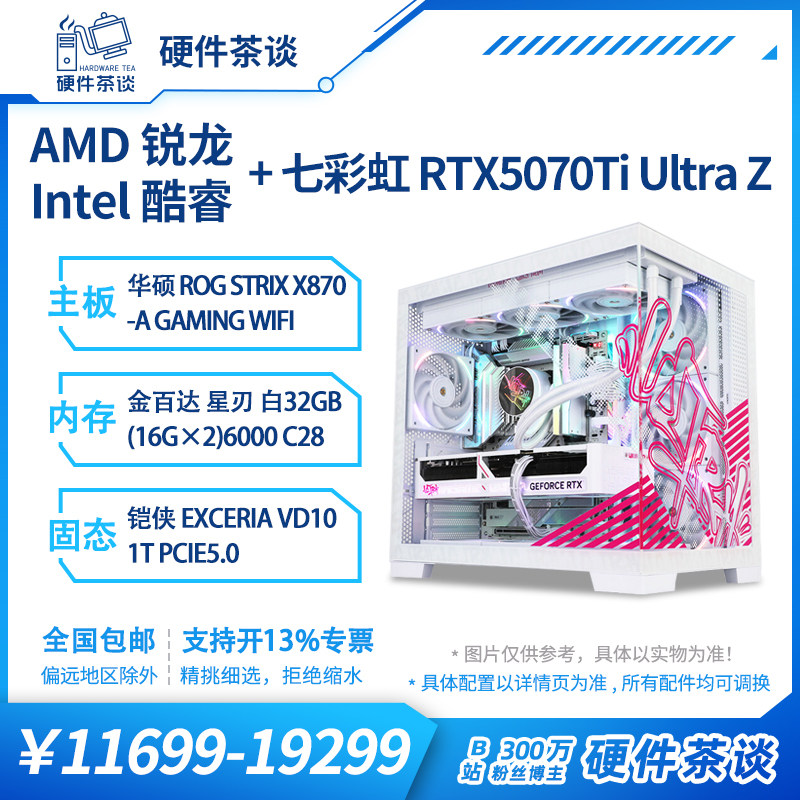 硬件茶谈5070Ti游戏电脑台式机