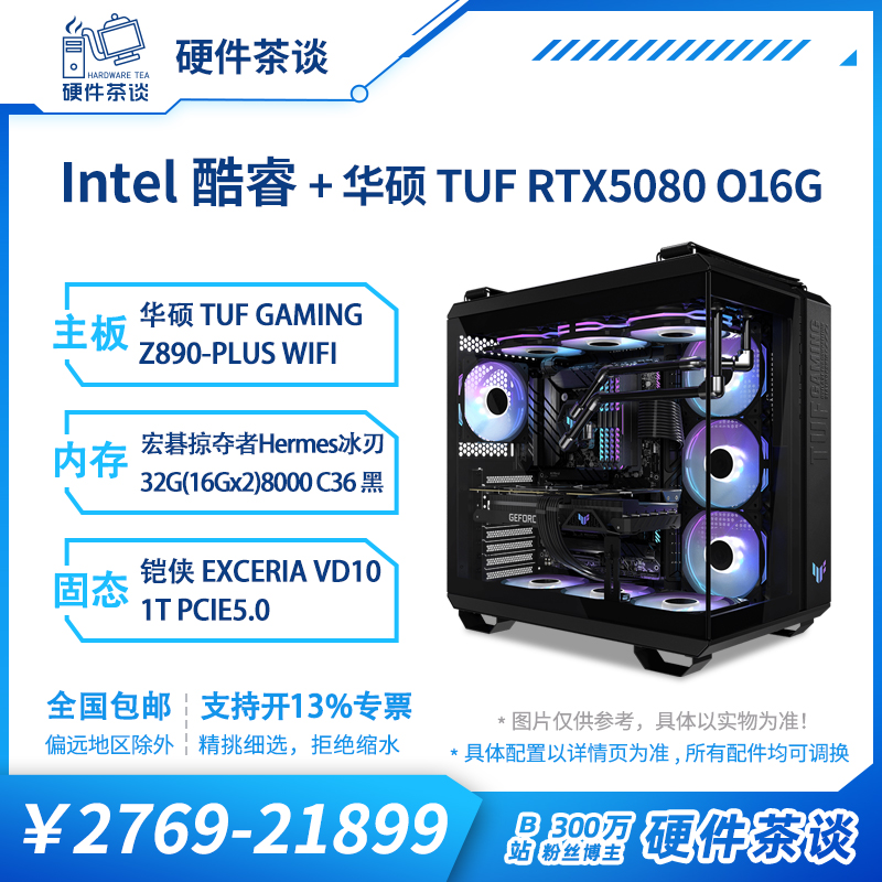 硬件茶谈英特尔电脑主机