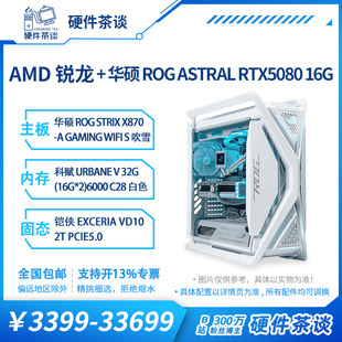 硬件茶谈 电脑主机up主亲选DIY主机搭配7800X3D显卡主机 AMD台式