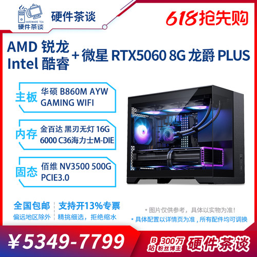 硬件茶谈5060微星显卡性能主机