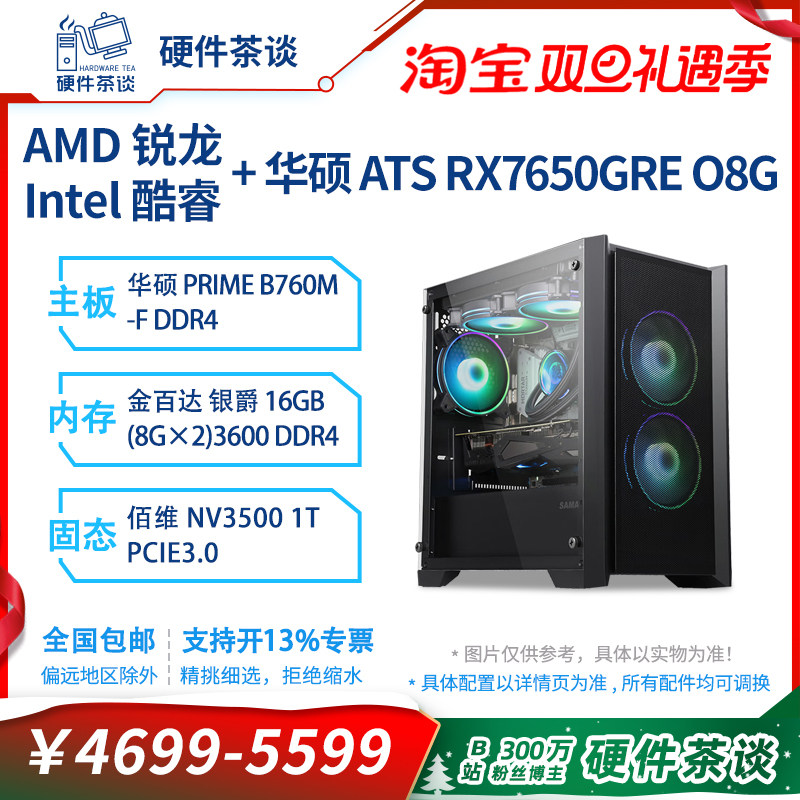 硬件茶谈 华硕RX7650GRE 12600KF组装机台式家用办