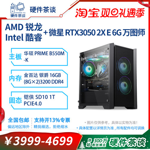 硬件茶谈5600 AMD  i5 124F 台式组装机 3050  独立显卡 网游主机