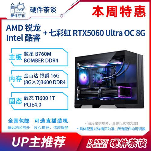 硬件茶谈本周推荐特价主机