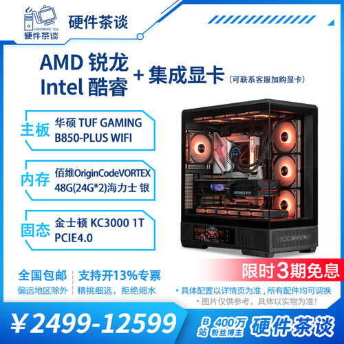 硬件茶谈核显办公电脑组装主机