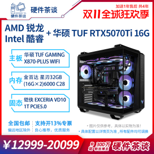 台式 14700KF9800X3D电竞游戏电脑组装 机 华硕5070Ti 硬件茶谈