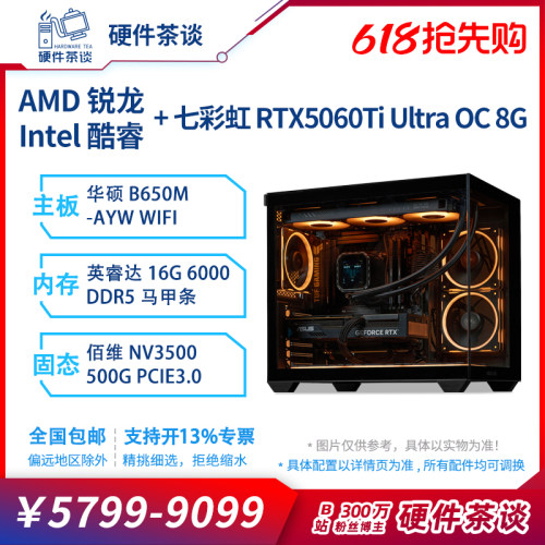 硬件茶谈5060ti组装电脑主机