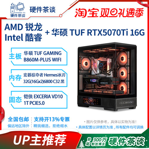 硬件茶谈台式电竞265K电脑主机