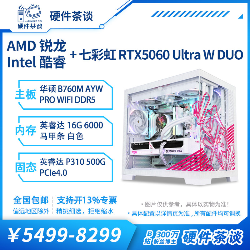 硬件茶谈 七彩虹5060U 14代I5 14600KF 9700