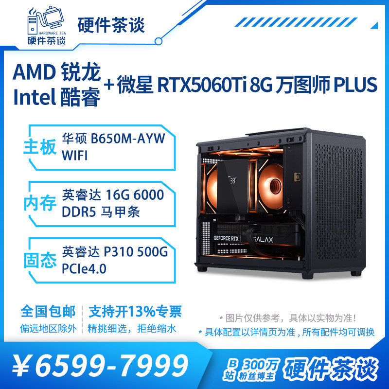 硬件茶谈 mini机箱 ITX 5060ti 13代i5 146