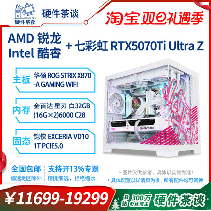 硬件茶谈 七彩虹5070Ti  14600KF 9950X3D台式组装电脑性能主机