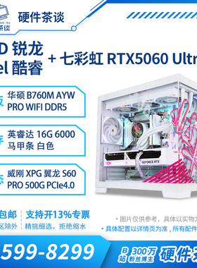 硬件茶谈 七彩虹5060U 14代I5 14600KF 9700X组装电脑台式白主机