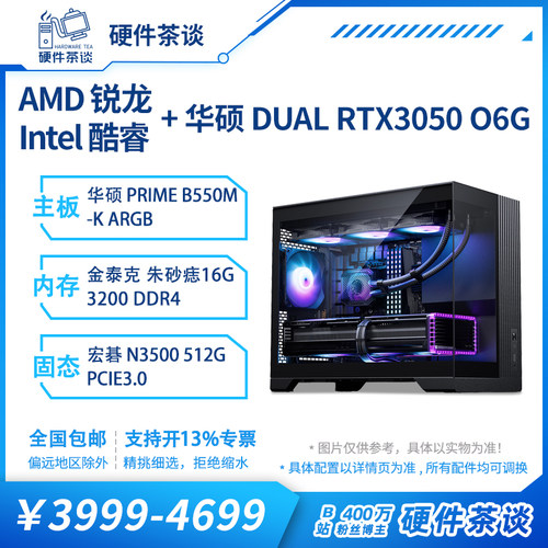 硬件茶谈5600 AMD  i5 124F 台式组装机 3050  独立显卡 网游主机