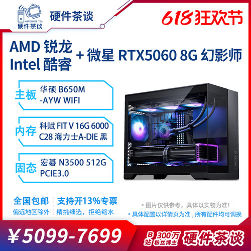 硬件茶谈5060微星显卡性能主机