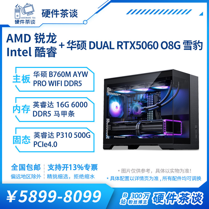 硬件茶谈 5060 14代i5 14600KF 组装电脑游戏台式