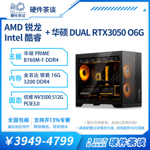 硬件茶谈RTX3050电脑台式主机