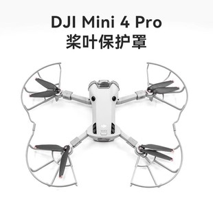 适用大疆Mini4Pro桨叶保护罩迷你4无人机螺旋桨防撞圈防护套配件