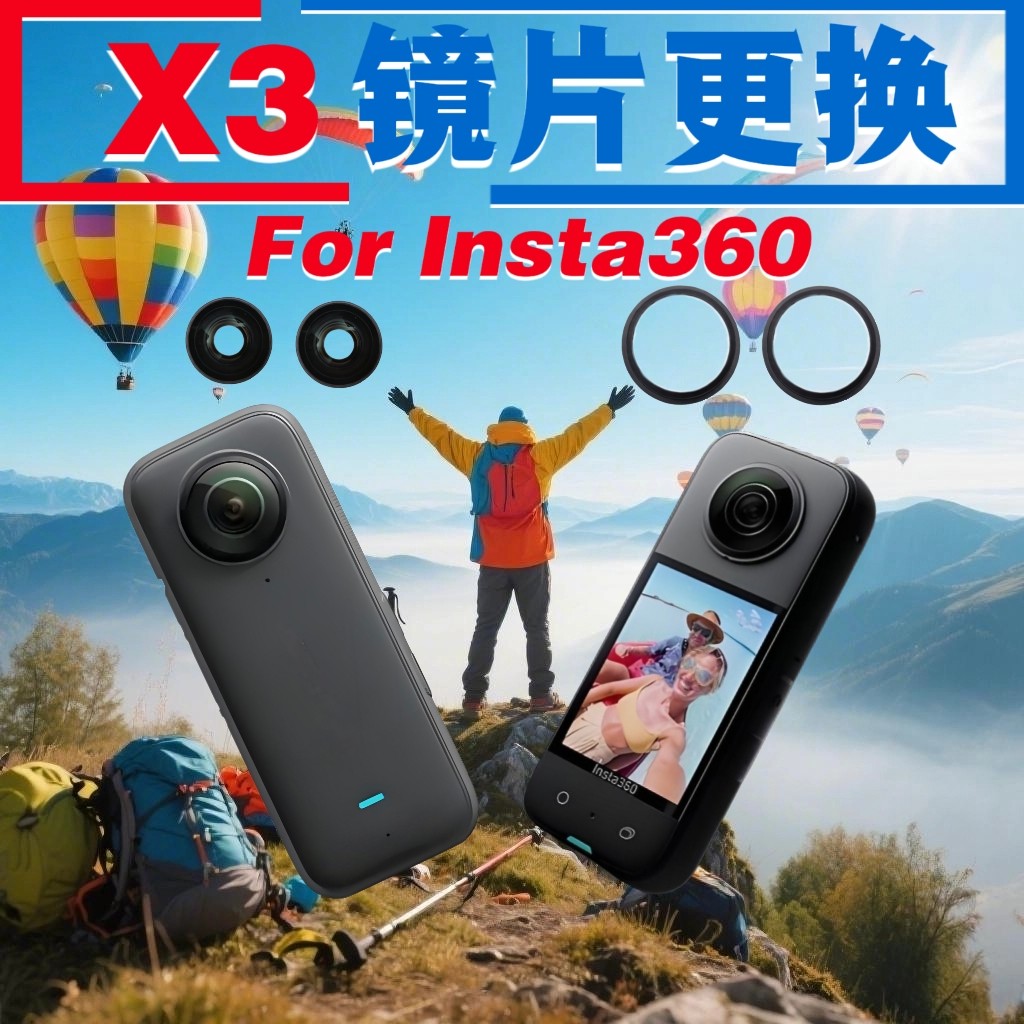 适用影石install360 X3运动相机修复磨损镜头镜片玻璃维