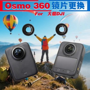 大疆Osmo360镜头玻璃自修复