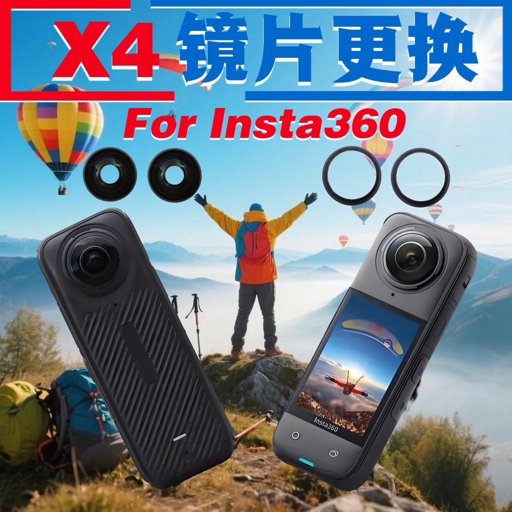 适用影石Install360 X4运动相机修复磨损镜头镜片玻璃维