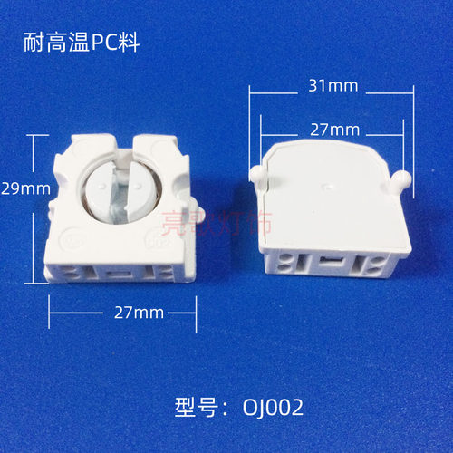 t5t8灯座led支架g13老化荧光
