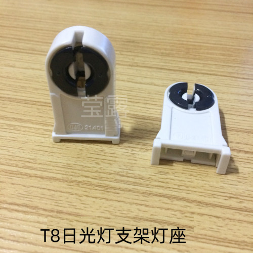 t8日光灯支架g13针脚卡座