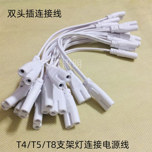 连接线二孔插头led一体化灯管