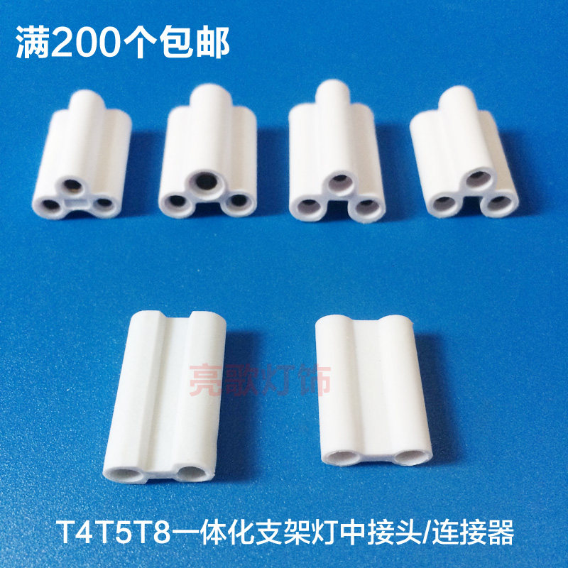 t4t5日光灯支架中接t8led灯管对接无缝连接器二孔三孔硬联接插头