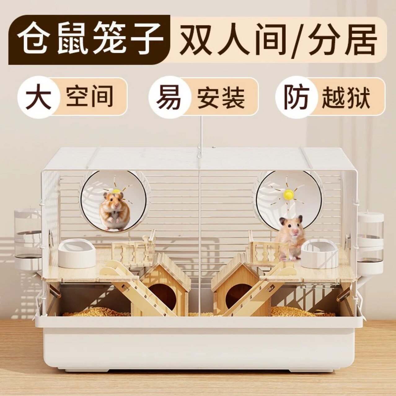 仓鼠笼 分割笼豪华仓鼠笼子双人间相亲笼两只独立空间笼47基础笼