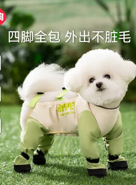 春夏清新绿色全包连脚狗狗防尘裤外出防脏防水泰迪罩衣宠物狗衣服