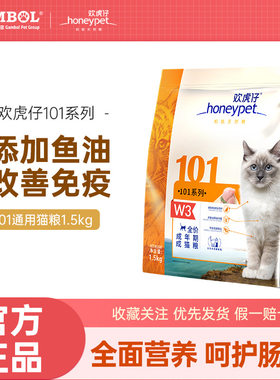 欢虎仔101猫粮1.5kg成猫幼猫通用美味营养田园猫猫咪流浪猫