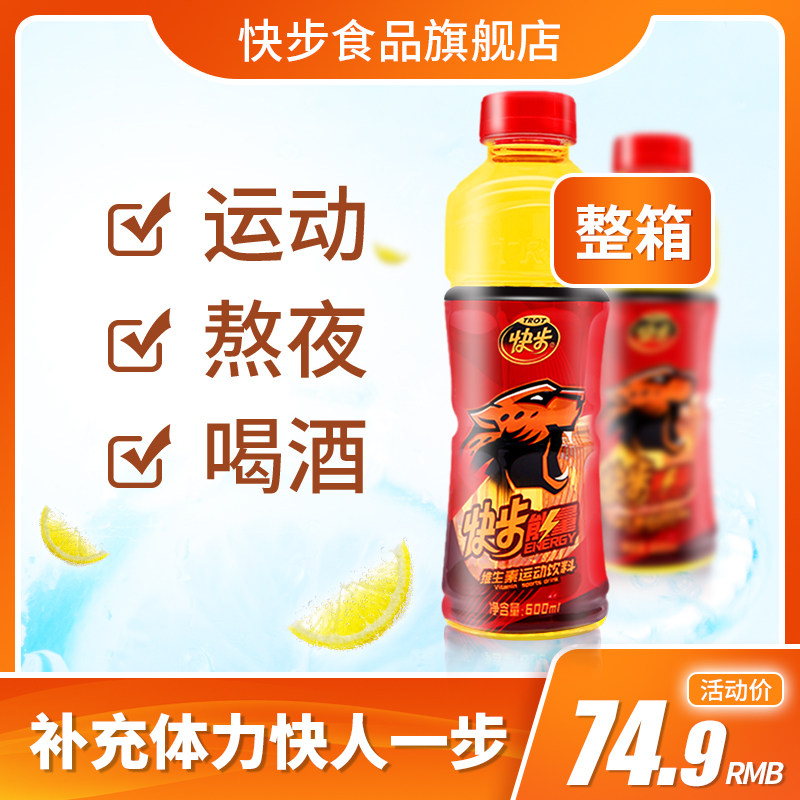 快步维生素功能网红饮料600ML*15瓶运动健身补充能量维生素饮料