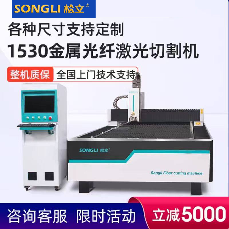 1530光纤激光切割机不锈钢碳钢板材大功率1000W工业级金属切割机