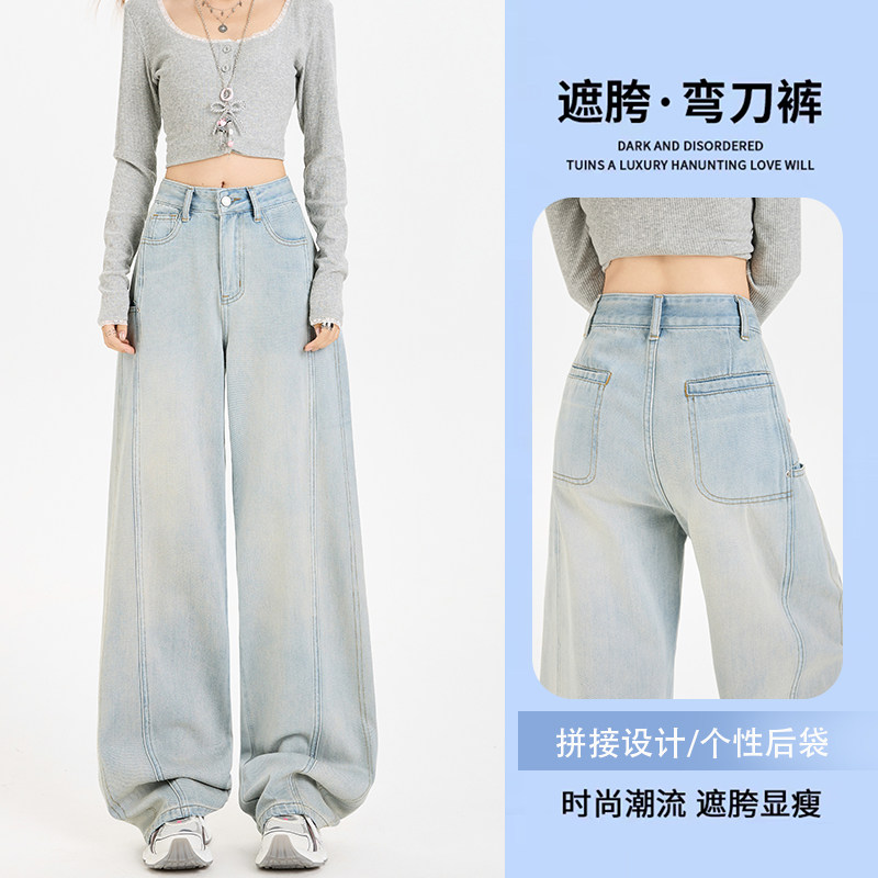 特色口袋高腰弯刀阔腿牛仔裤女2026夏天新品显瘦直筒宽松拖地裤