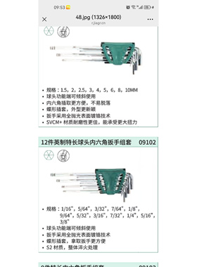 12件英制特长球头内六角扳手组套:09102