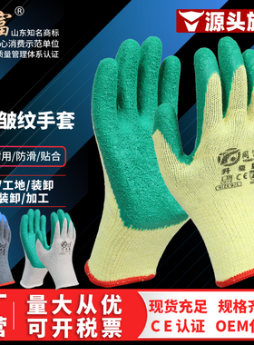 同富手套耐磨防滑防割搬运防油舒适透气浸胶皱纹钢筋工专用手套
