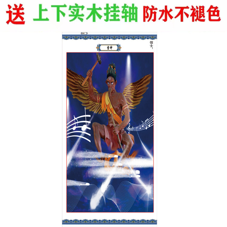 雷神画像道场挂画卷轴画水陆画佛铜版纸